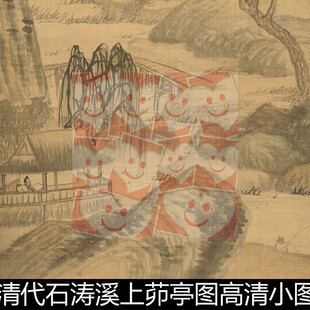 TIF格式 117MB UER清代石涛溪上茆亭图高清小图素材资料参考1