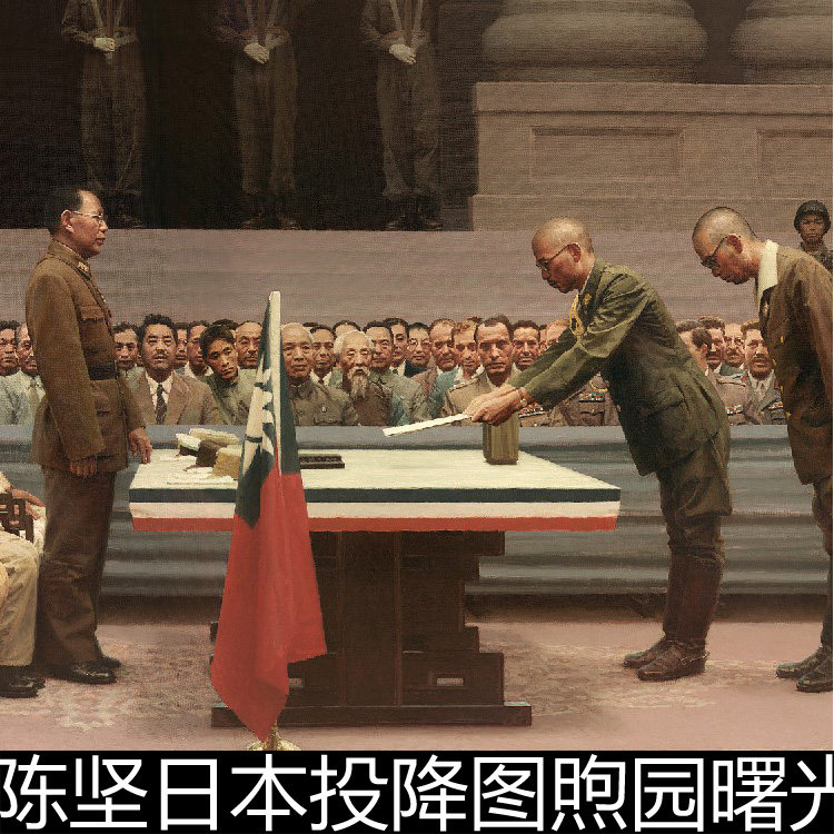 ctg近现代陈坚日本投降图煦园曙光油画临摹装饰画喷绘参考素材