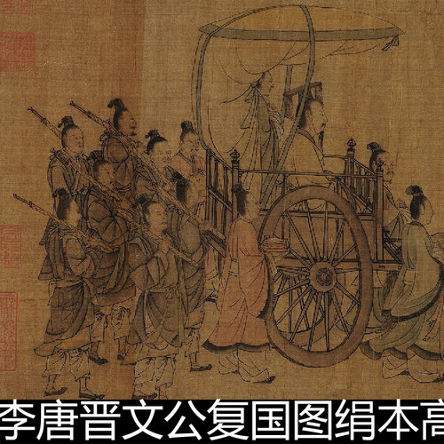 BMT南宋李唐晋文公复国图绢本高清春秋战国重耳回国即位人物素材
