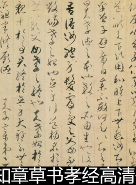 DRZ唐代贺知章草书孝经高清书法作品素材资料参考1 340MB TIF格式