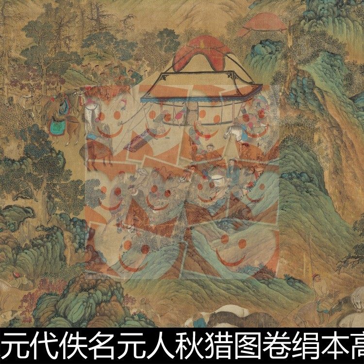uvk元代佚名元人秋猎图卷绢本高清素材资料参考1 3.84gb psb格式