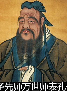 EYQ传统儒家至圣先师万世师表孔子高清大图人物立轴彩图高清素材