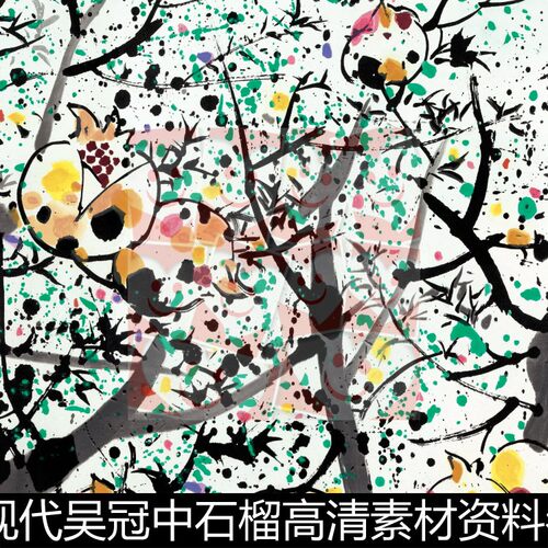 UOQ近现代吴冠中石榴高清素材资料参考1 506MB TIF格式