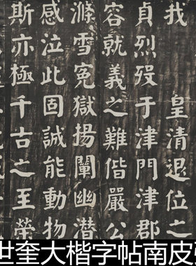 EJA1920年华世奎大楷字帖南皮张氏双烈女庙碑原刻书法拓片素材