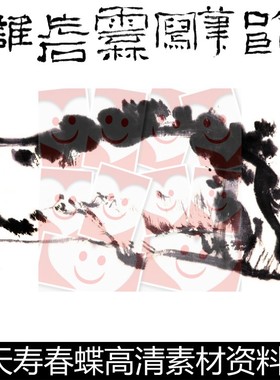 VNZ近现代潘天寿春蝶高清素材资料参考1 383MB TIF格式