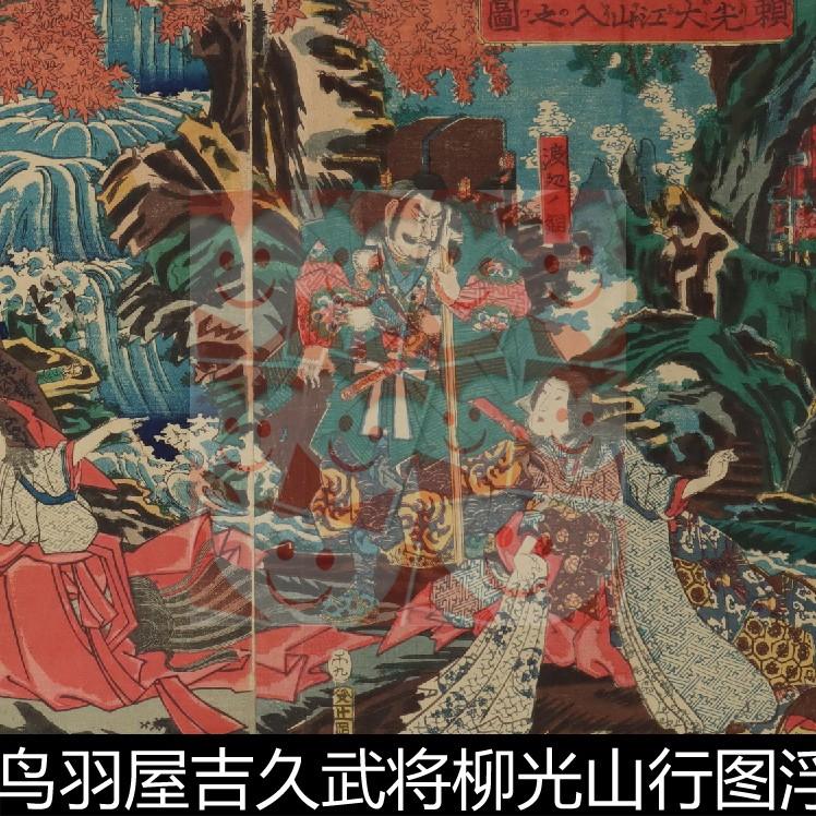 XDX日本镰仓鸟羽屋吉久武将柳光山行图浮世绘人物非高清小图素材