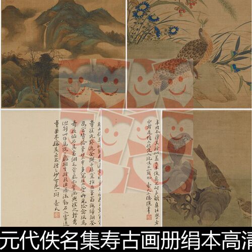 VJC元代佚名集寿古画册绢本高清素材资料参考12 506MB TIF格式