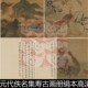 VJC元 TIF格式 代佚名集寿古画册绢本高清素材资料参考12 506MB