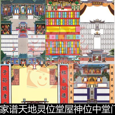 WGP民间民俗过年祭祖家谱天地灵位堂屋神位中堂非高清小图素材