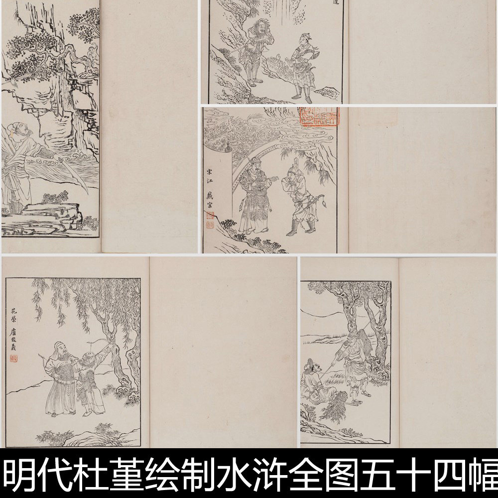 dts明代杜堇绘制水浒全图白描双人一图清刻本版画插图素材54