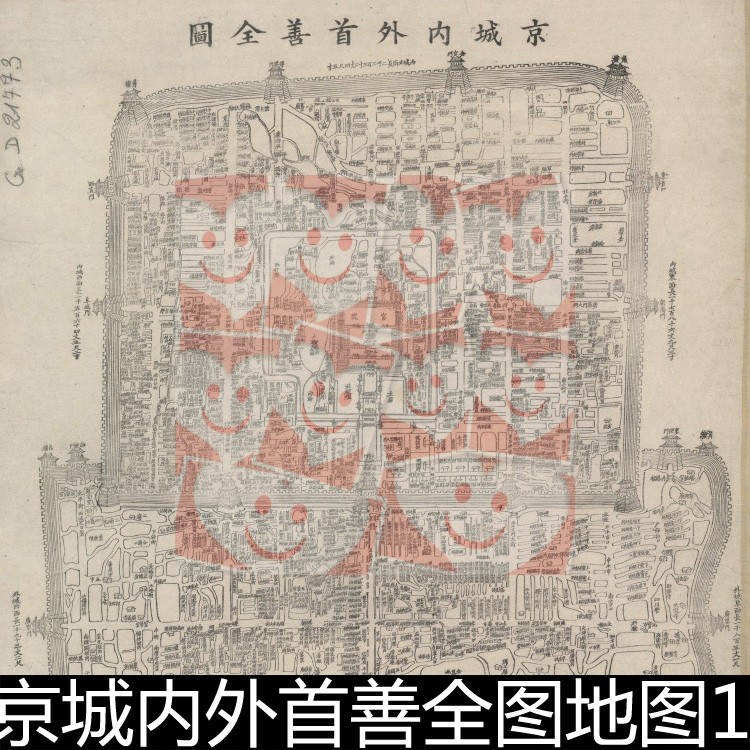 DUO老北京北平京城内外首善全图1800年版分辨率72图文素材资料