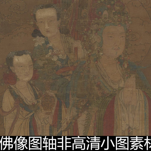EFL元代佚名佛像图轴非高清小图素材资料参考1 91MB TIF格式