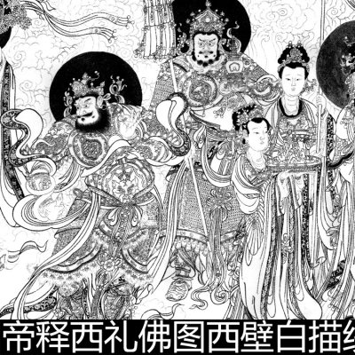 CML法海寺壁画人物帝释西礼佛图西壁白描线稿配套彩绘设计素材