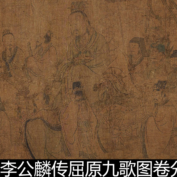 BTL元代李公麟传屈原九歌图卷分辨率150素材资料参考1 219MB