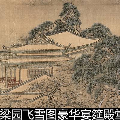 BCA清代袁江梁园飞雪图豪华宴筵殿堂杯觥交错二款分辨率250素材