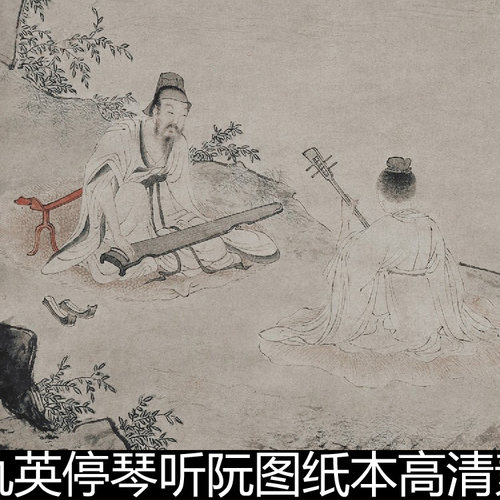 BQZ明代仇英停琴听阮图纸本高清素材资料参考1 182MB TIF格式