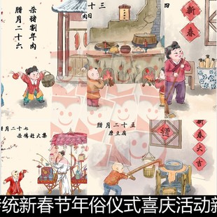 WGQ新春节年俗仪式 喜庆活动新年民俗手绘彩图PSD分层素材资料
