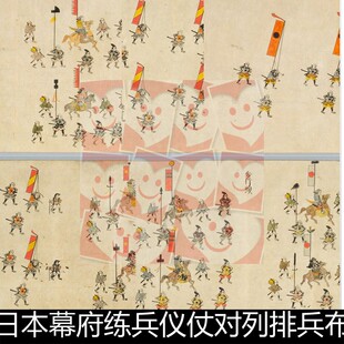 XLP日本幕府练兵仪仗对列排兵布阵彩绘非高清小图素材资料参考