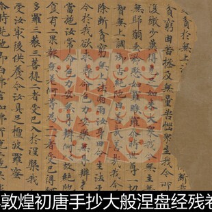 XHF唐代618-720年敦煌初唐手抄大般涅盘经残卷高清书法素材资料