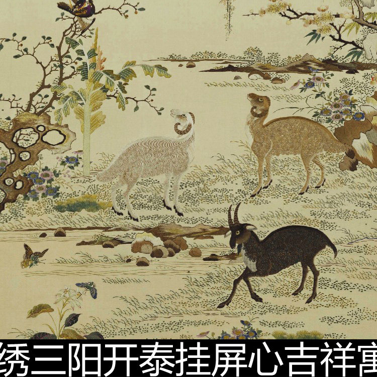 bkg清代佚名光绪时期白缎地广绣三阳开泰挂屏心吉祥寓意高清素材