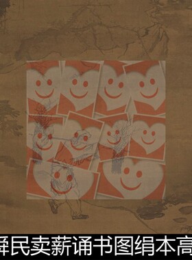 UWC宋代张舜民卖薪诵书图绢本高清素材资料参考1 130MB TIF格式