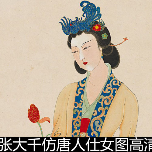 ESZ近现代张大千仿唐人仕女图高清素材资料参考1 540MB  TIF格式