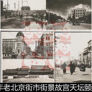 XGQ1935年老北京街市故宫天坛名胜古迹建筑老照片非高清小图素材