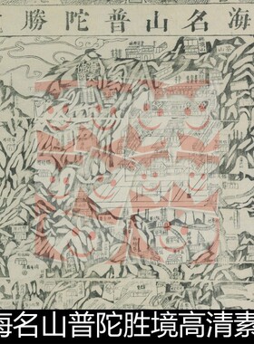 VZE古代佚名南海名山普陀胜境高清素材资料参考1 258MB TIF格式