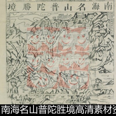 VZE古代佚名南海名山普陀胜境高清素材资料参考1 258MB TIF格式