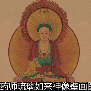 COQ南海药师琉璃如来神像壁画图像高清素材资料参考1 TIF格 238MB
