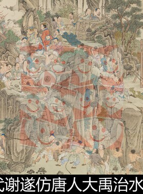 UJR清代谢遂仿唐人大禹治水图轴非高清小图人物素材资料参考1