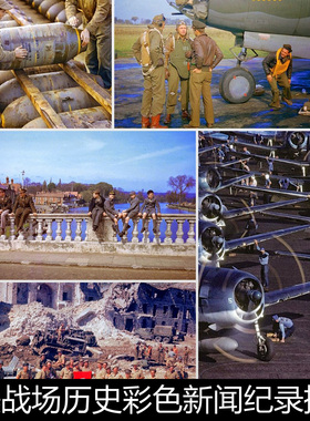 ECK世界二战欧美战场历史彩色新闻纪录摄影照片非高清小图素材