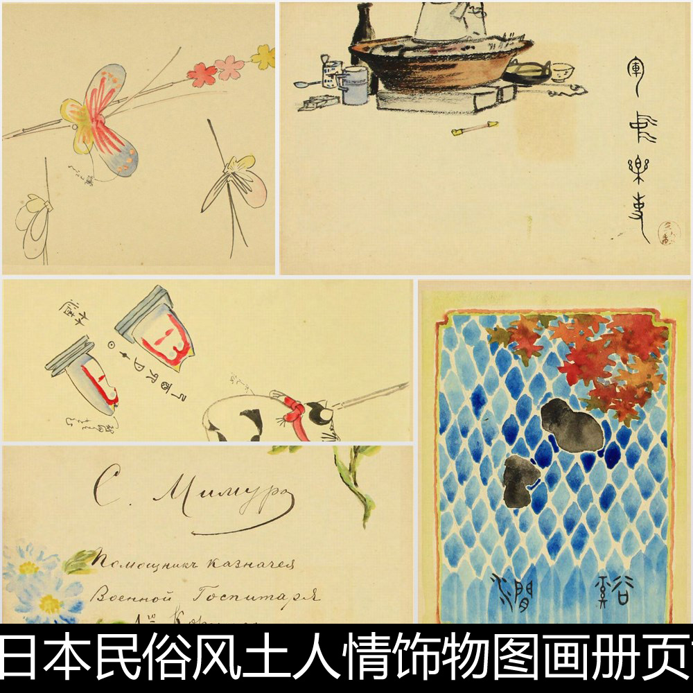 BYR日本民俗风土人情饰物图画册古籍善本笺画背景底花非高清素材