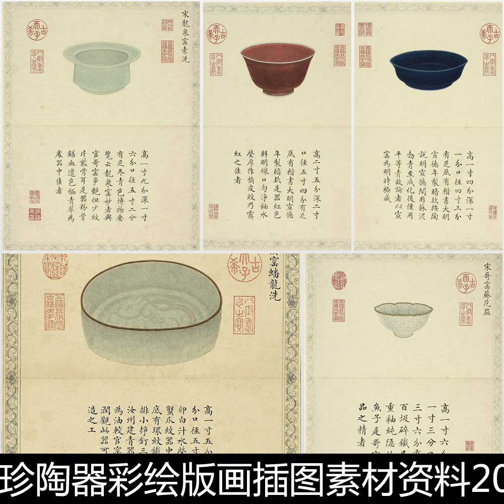 ss中国古代精美珍陶器彩绘版画插图素材资料20 128mb tif格式