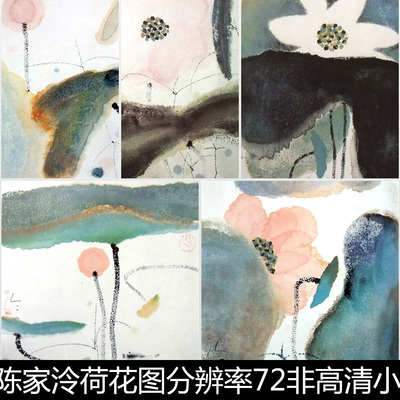 EWU近现代陈家泠荷花图分辨率72非高清小图素材资料参考6 122MB