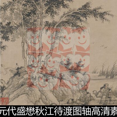 VHS元代盛懋秋江待渡图轴高清素材资料参考1 846MB TIF格式