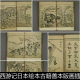 BUE中国古代四大名著西游记日本绘本古籍善本版 画插图非高清素材