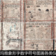 DES玛雅象形字数字符号图画各类活动手稿非高清小图素材资料