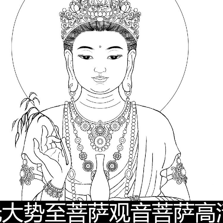 ehf南无大势至菩萨观音菩萨高清白描线稿线描高清素材资料参考
