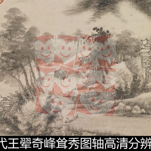 UNE清代王翚奇峰耸秀图轴高清分辨率72素材资料参考1 173MB TIF