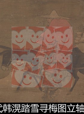VKT唐代韩滉踏雪寻梅图立轴绢本高清素材资料参考1 384MB TIF格式