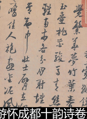 DPU宋代陆游怀成都十韵诗卷全卷书法作品高清素材资料参考