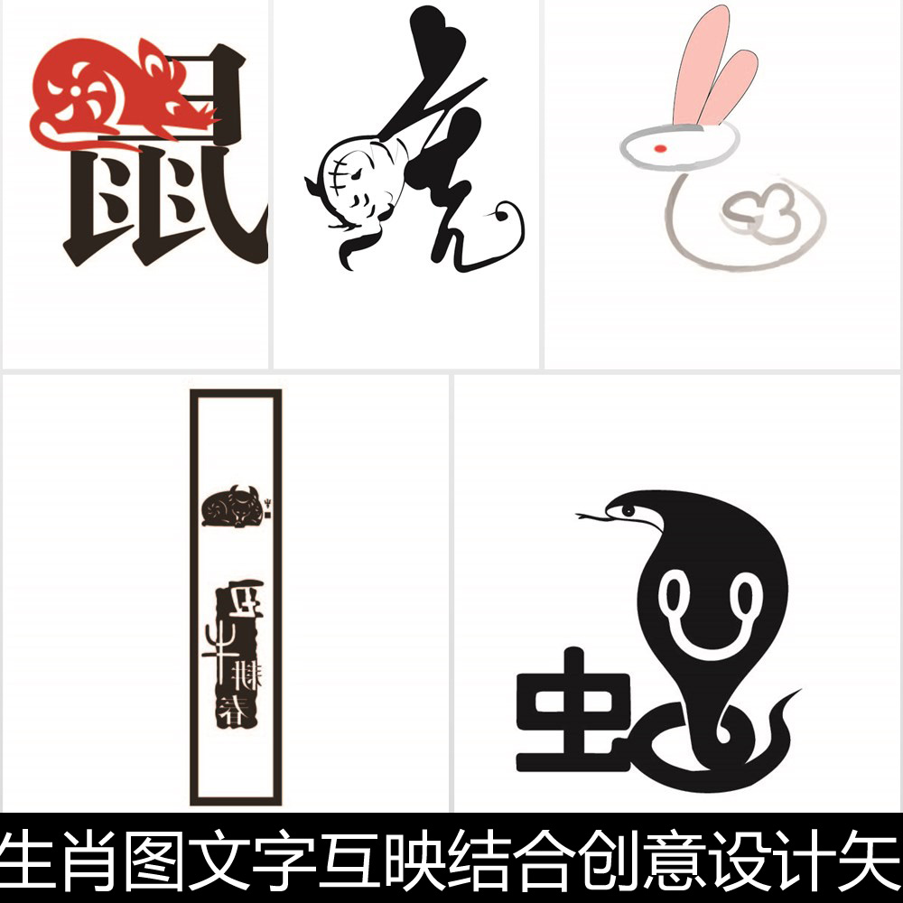BTZ传统民间风俗十二属相生肖图文字互映结合创意设计矢量素材