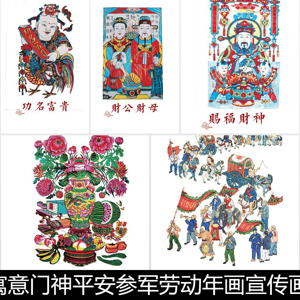 cfu喜庆富贵吉祥寓意门神平安劳动年画宣传画分辨率300小图素材