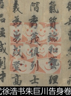 UYW唐代徐浩书朱巨川告身卷非高清书法作品素材资料参考1 877MB