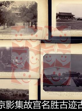 VYP1898年老北京故宫名胜古迹人物非高清小图版画插图素材资料
