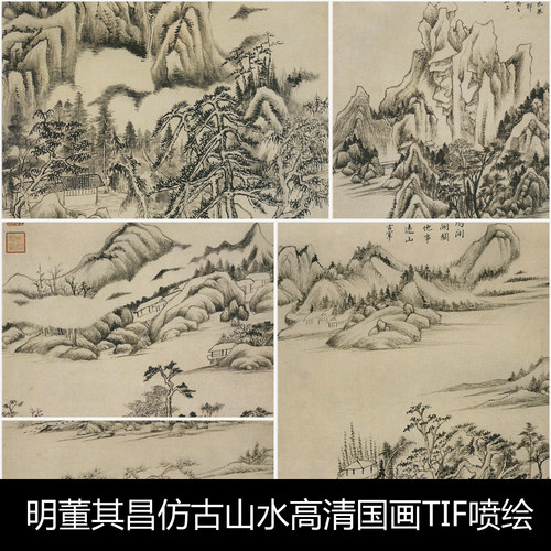 QZ明董其昌仿古山水高清国画电子大图TIF喷绘素材资料参考10 540MB TIF格式
