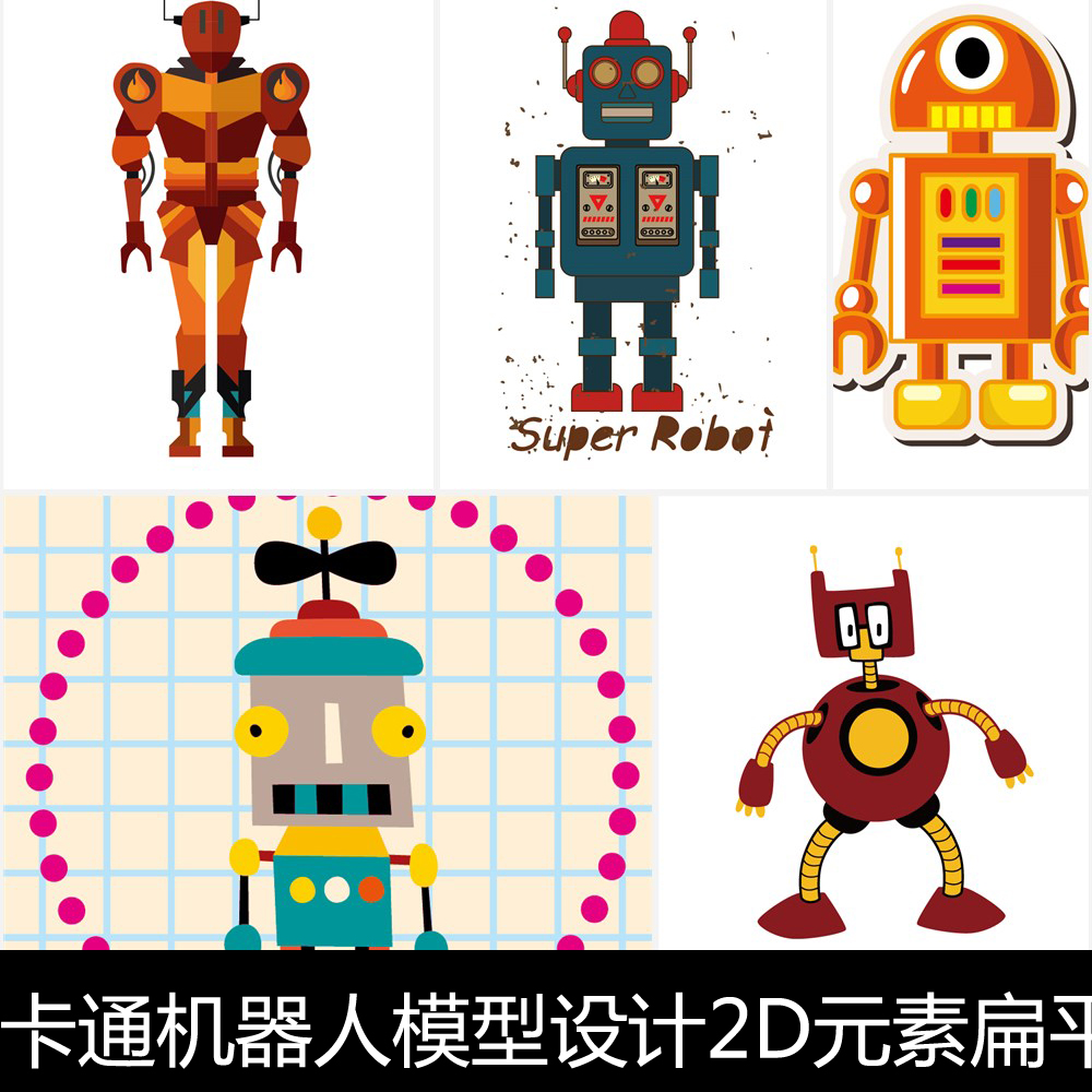 aff科技拟人化卡通机器人模型设计2d元素扁平化彩色矢量素材图