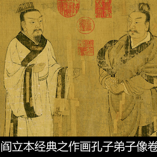 ADC唐朝阎立本经典之作画孔子弟子像卷乾隆御题全卷素材资料参考1