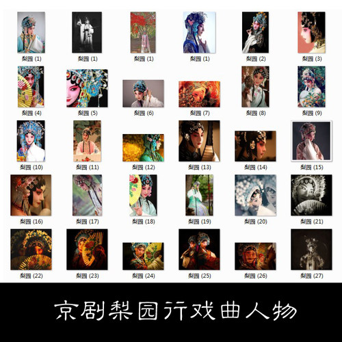 EF中国传统京剧梨园行戏曲人物脸谱真人非高清素材资料参考430 80.7MB JPG格式